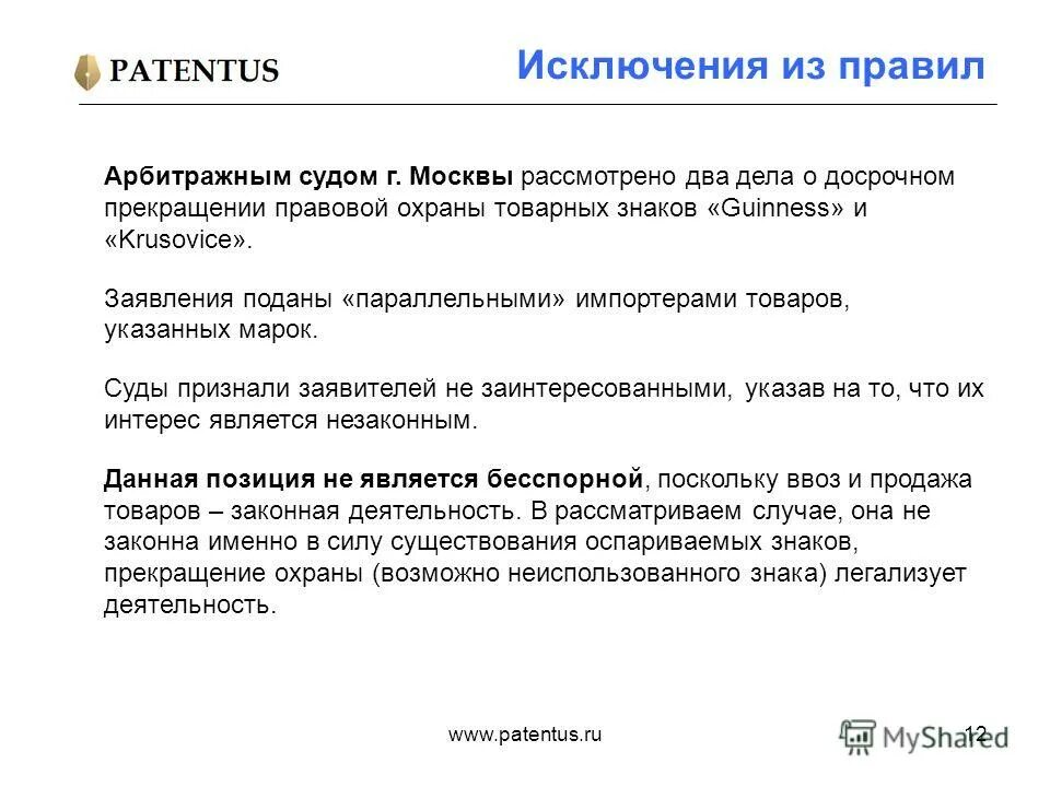 охрана товарных знаков. основания прекращения товарного знака. государственная регистрация товарного знака схема. основания для отказа в государственной регистрации товарного знака. основания прекращения товарного знака.