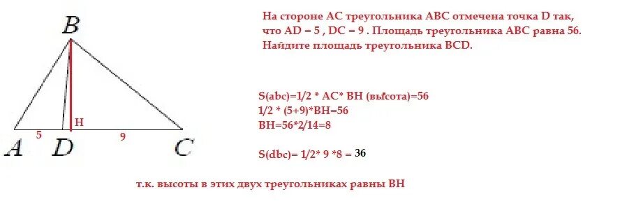 На сторона AC треугольника ABC отмечена точка d. На стороне АС треугольника АВС отмечена точка д так. На стороне АС треугольника АВС отмечена д. В треугольнике ABC на стороне AC. В треугольнике авс сторона ас 56