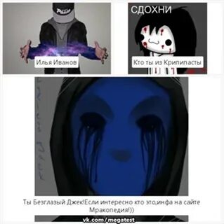 Реакция крипипасты на тебя
