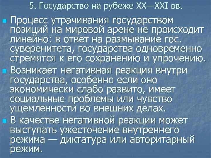 На современной международной арене