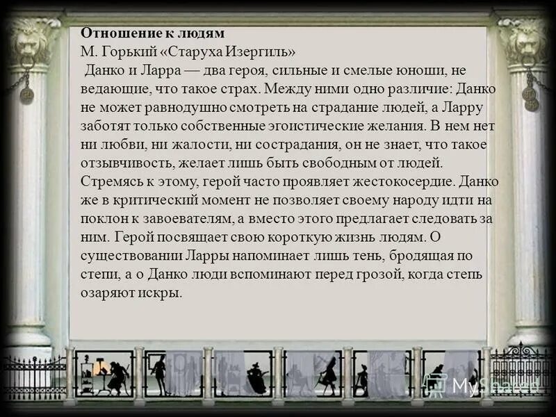 Сочинение м горького данко. Темы сочинений по старухе Изергиль. Старуха Изергиль отношение к людям. Старуха Изергиль сочинение. Отношение Горького к старухе Изергиль.