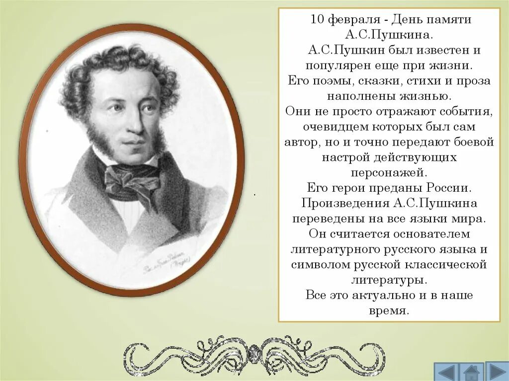 Пушкин плещееву. 10 Февраля Пушкин. Памяти Пушкина. День памяти Великого русского поэта а.с. Пушкина..