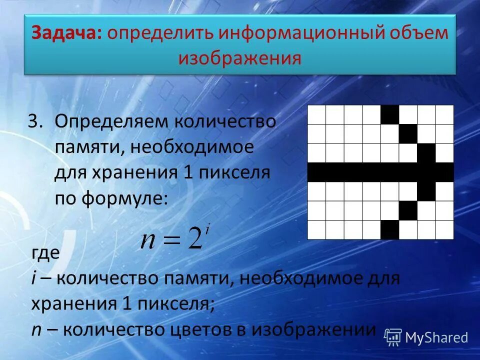 Информационный объем растрового изображения размером 800. Определить информационный объем. информационный объем графического изображения. определение информационного объема задания. определить объем изображения.