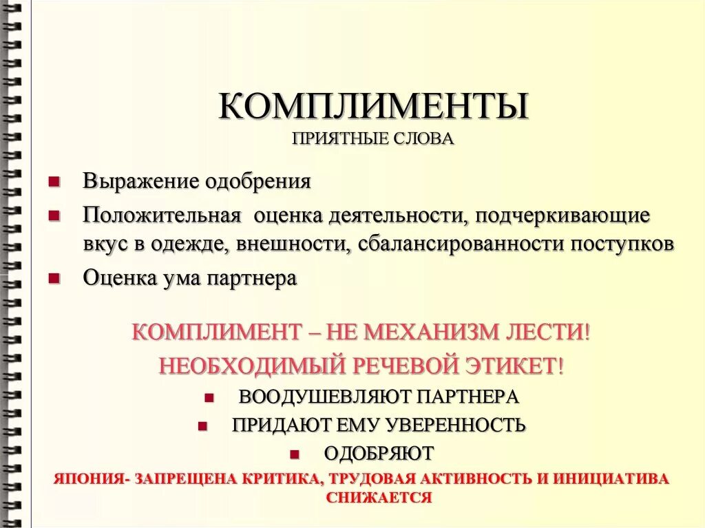 Комплименты себе. Слова одобрения примеры. Слова комплименты. Фразы одобрения. Комплименты и одобрения.