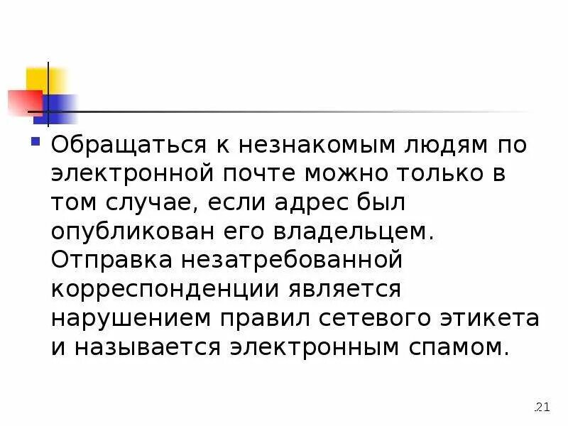 Как нужно обращаться к человеку. Обращение к незнакомому человеку. Современные формулы обращения к незнакомому человеку. Обращение к незнакомцам. Обращение к незнакомому человеку в письме.