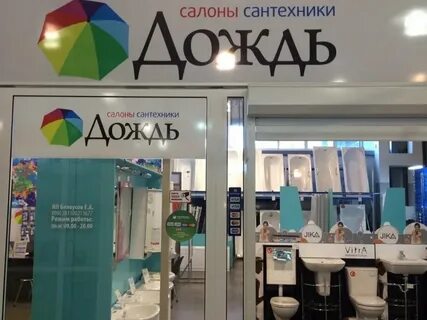 Сантехника дождь сайт