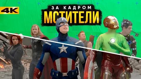 Открой марвел