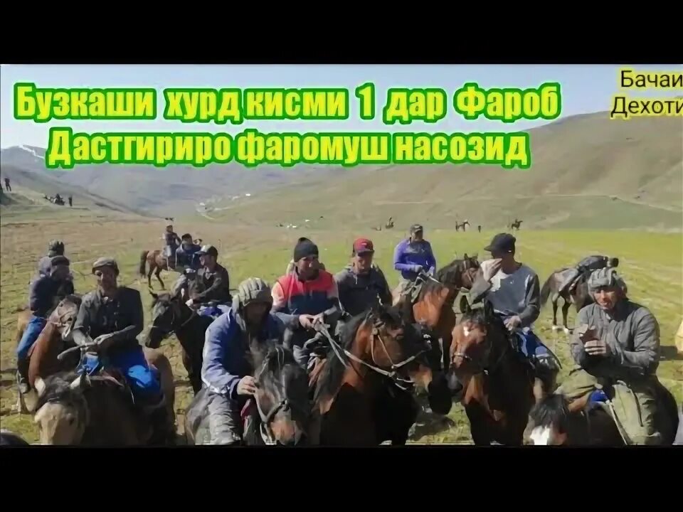 Фароб точикистон. Фароб Пенджикент. Бузкаши Могиен. Улоки фароб.