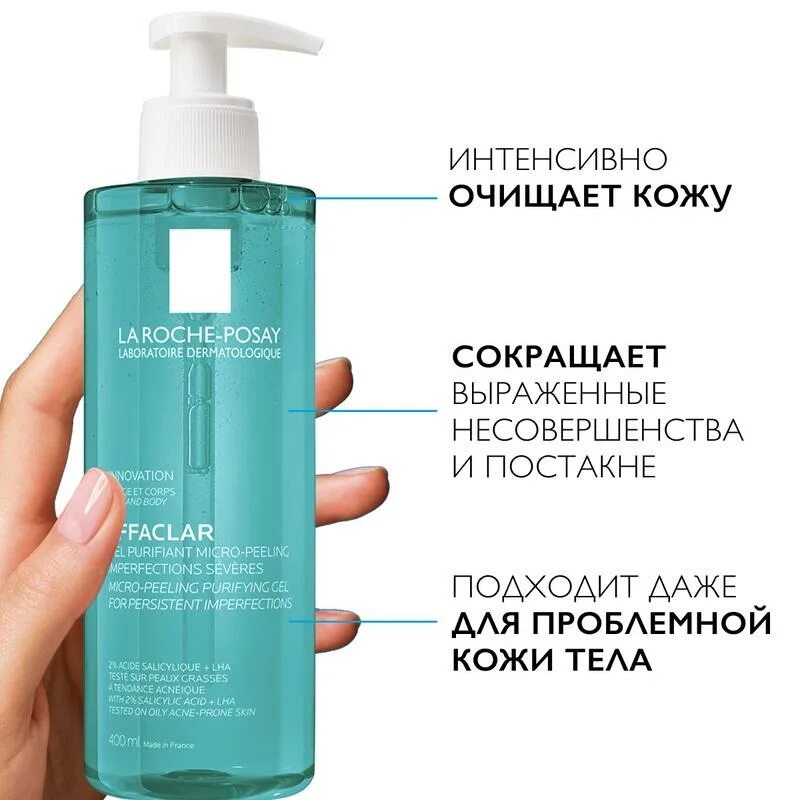 Микроотшелушивающий гель effaclar. La roche микроотшелушивающий гель. La roche-posay / effaclar очищающий микроотшелушивающий гель для. Микроотшелушивающий 400мл. La roche зеленая умывалка светлая.