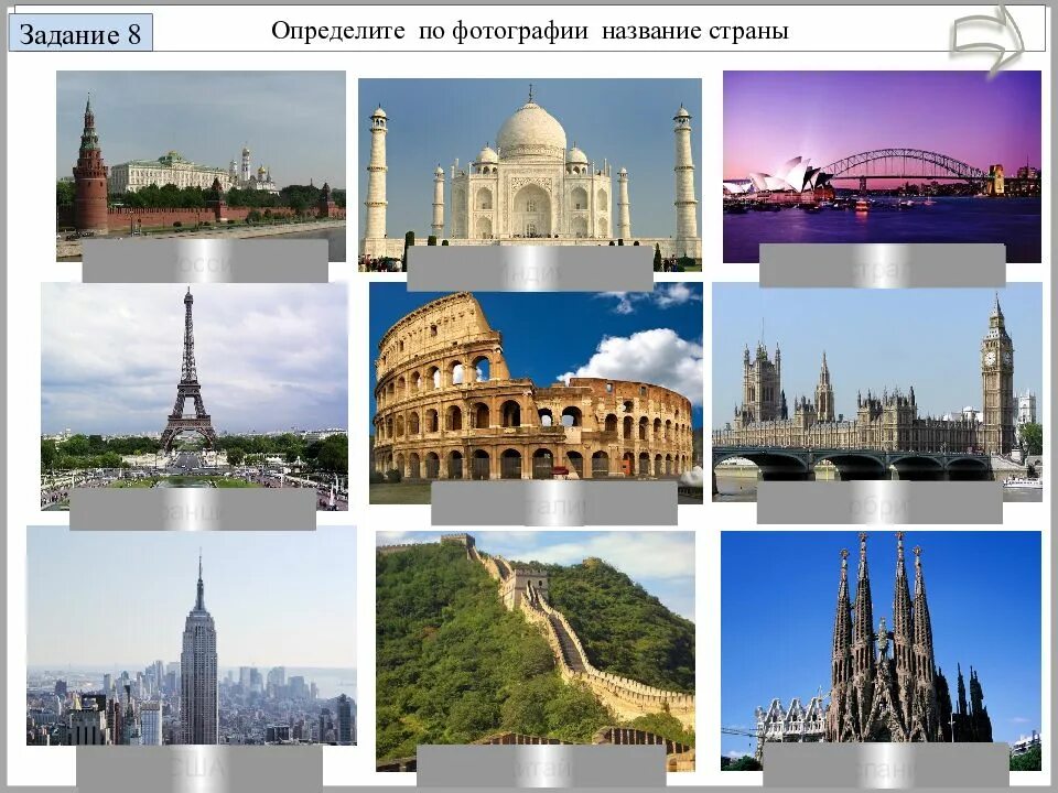 Название стран достопримечательности. Достопримечательности и их названия. Достопримечательности с названиями. Фотокарточки стран.