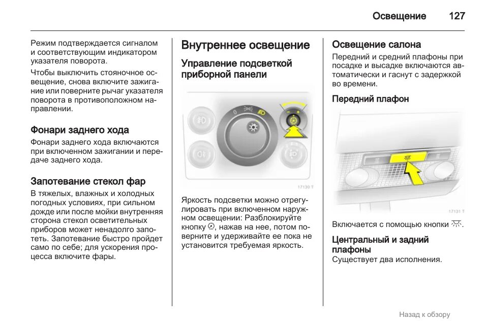 Блок управления светом инструкция. Опель Зафира б автоматическое включение света. Автоматический режим подсветки. Подсветка инструкция.