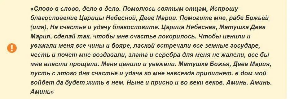 Молитва на удачу и везение в делах. Молитва на удачу. Заговор на удачу. Заговор на удачу вдилах. Сильная молитва на удачу в делах.