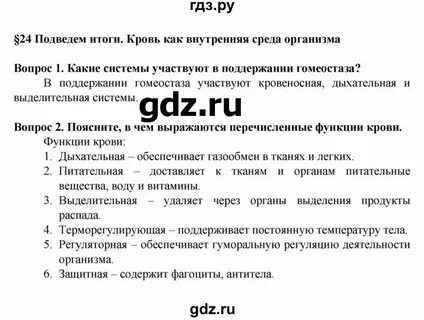 Параграф 2 пересказ