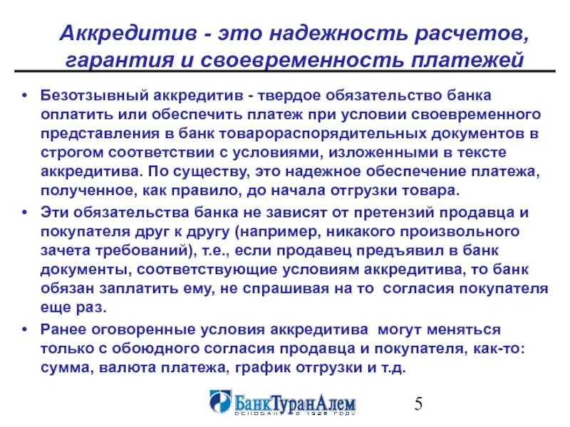 Внутрироссийский аккредитив. Аккредитив. Покрытый депонированный аккредитив это. Аккредитив это простыми словами. Банковский аккредитив.