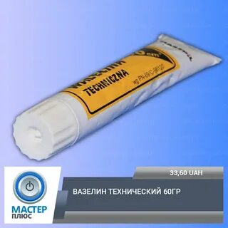 Технический вазелин