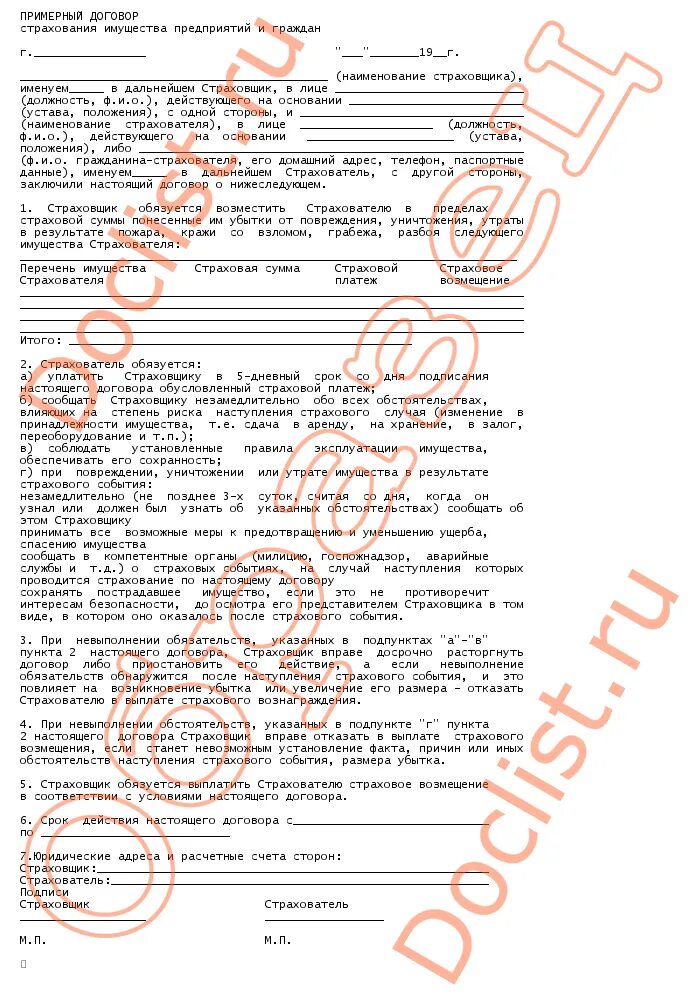 договор страхования имущества предприятий и граждан. определение страховой договор. договор страхования понятие и виды. субъекты страхования. договор страхования заключается в.