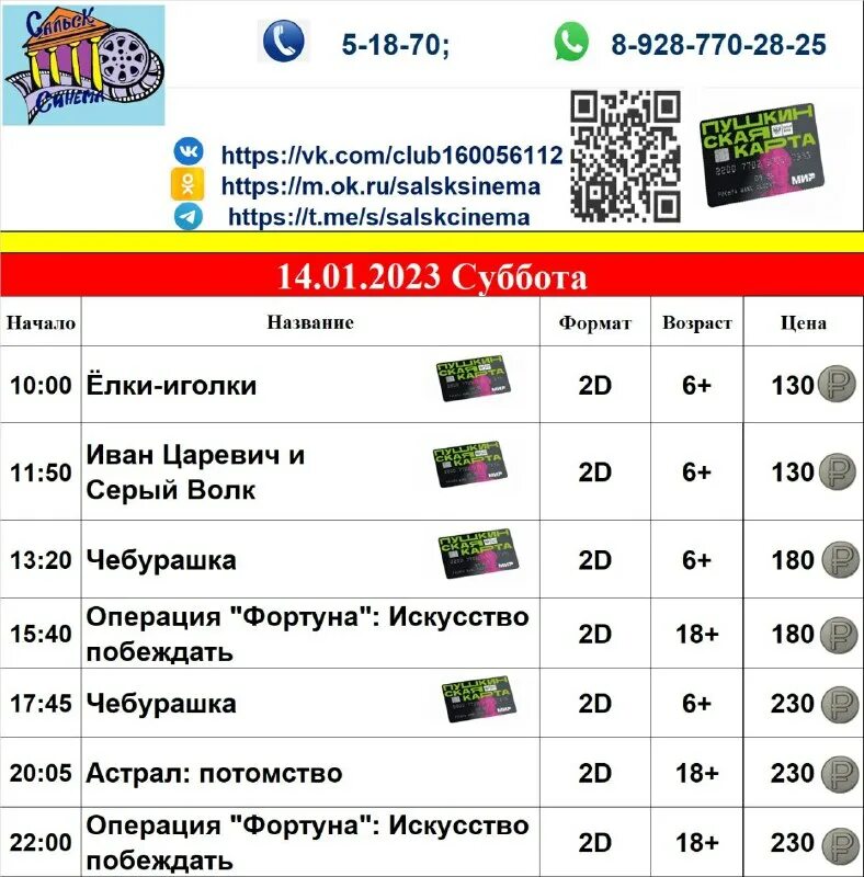 кинозал рдк сальск. расписание кинотеатра. кинотеатр сальск. афиша сальск рдк кинотеатр. афиша сальск рдк кинотеатр.