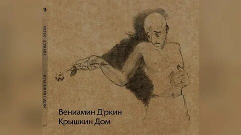 Вене дркине