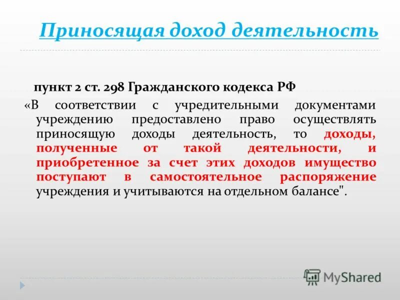 приложение приносящий доход. дебетовая карта тинькофф black с кэшбэком. виды доходов от приносящей доход деятельности бюджетных учреждений. заработок денег в интернете на автомате. ждем результаты или результатов.