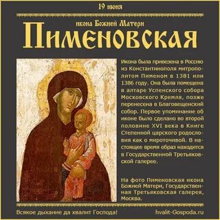 Молитва пименовской иконе богородице