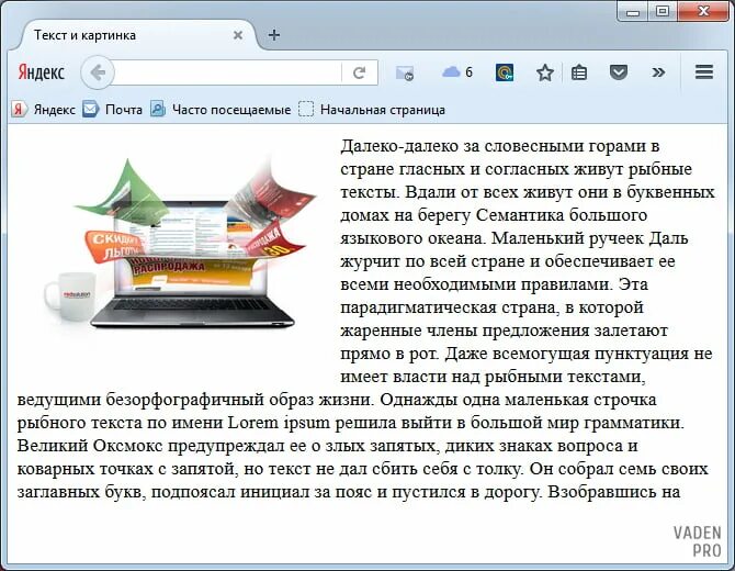 Текст про сайт. Обтекание изображения текстом. Изображение обтекаемое текстом. Обтекание картинки текстом. Картинка обтекаемая текстом.