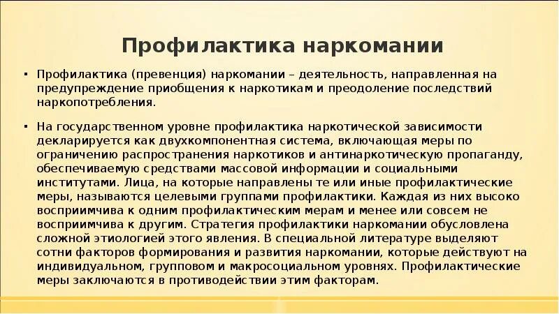 Почему основной профилактикой приобщения к наркотикам следует