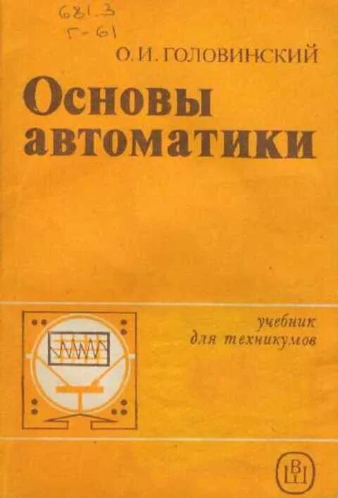 Автоматика книга