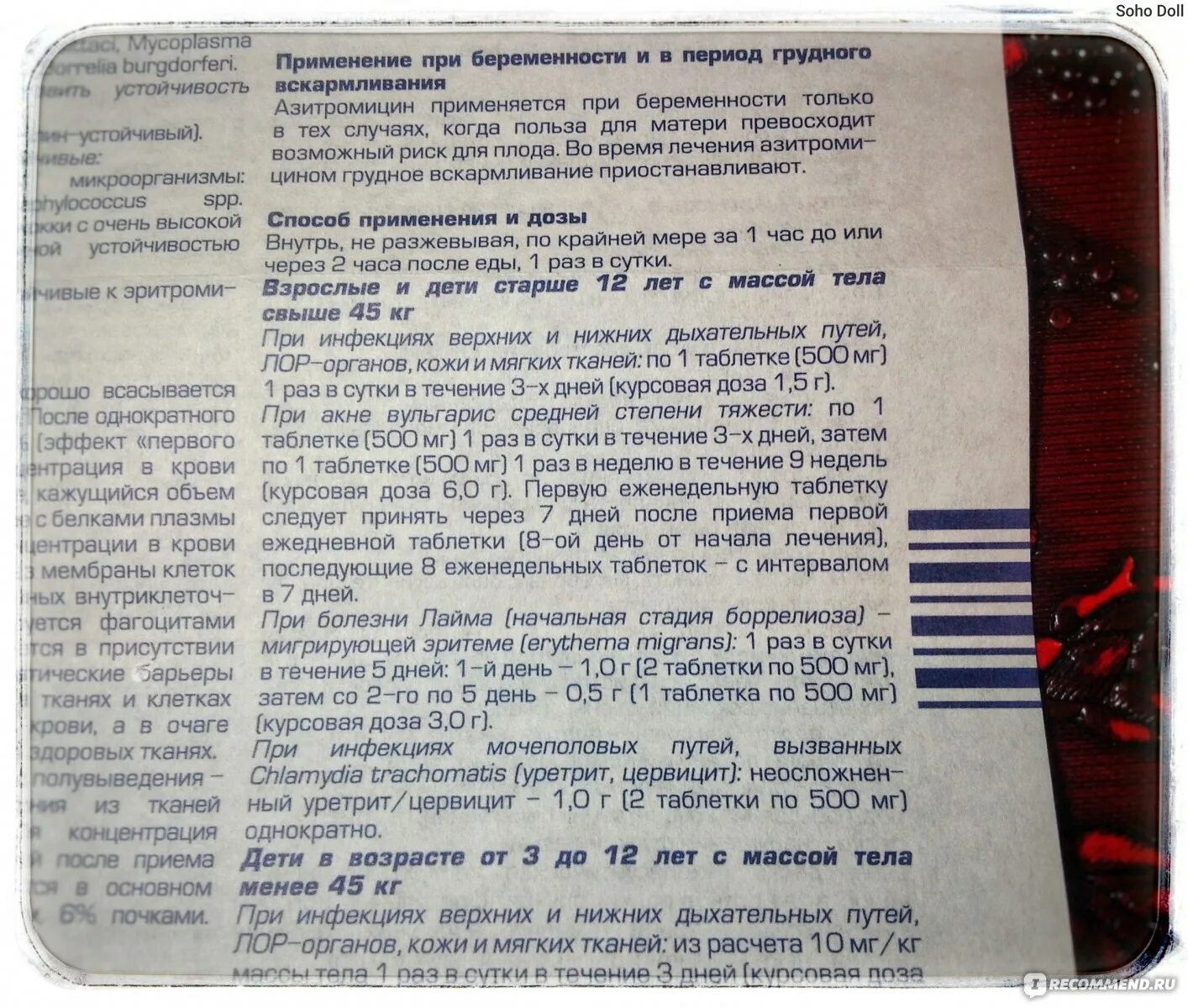 Азитромицин 500 как пить. Антибиотик Азитромицин 500 мг. Антибиотик Азитромицин 500 мг инструкция. Азитромицин 500 мг инструкция. Антибиотик Азитромицин 500 инструкция.