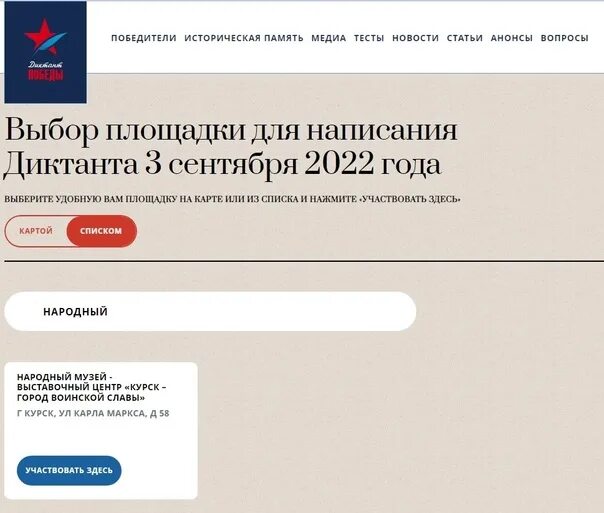 Диктант Победы 2022 результат по номеру узнать индивидуальному. Диктант Победы 2022 сертификат участника. Диктант победы рф регистрация