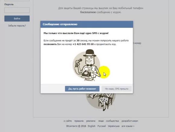 Как обойти привязку. Как сделать фейковую страницу ВКОНТАКТЕ без номера телефона. Заблокированный аккаунт в ВК фейковую страницу.