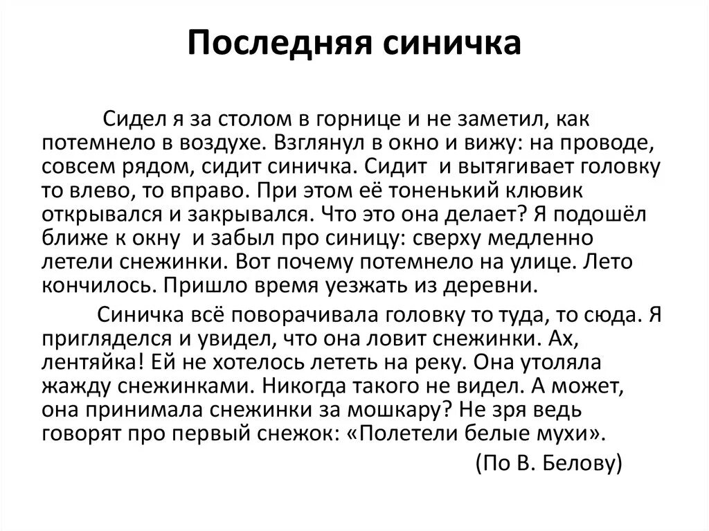 Последняя синичка текст. Последняя синичка изложение. Изложение синица. Диктант по русскому языку синица. Синица съедает за день диктант