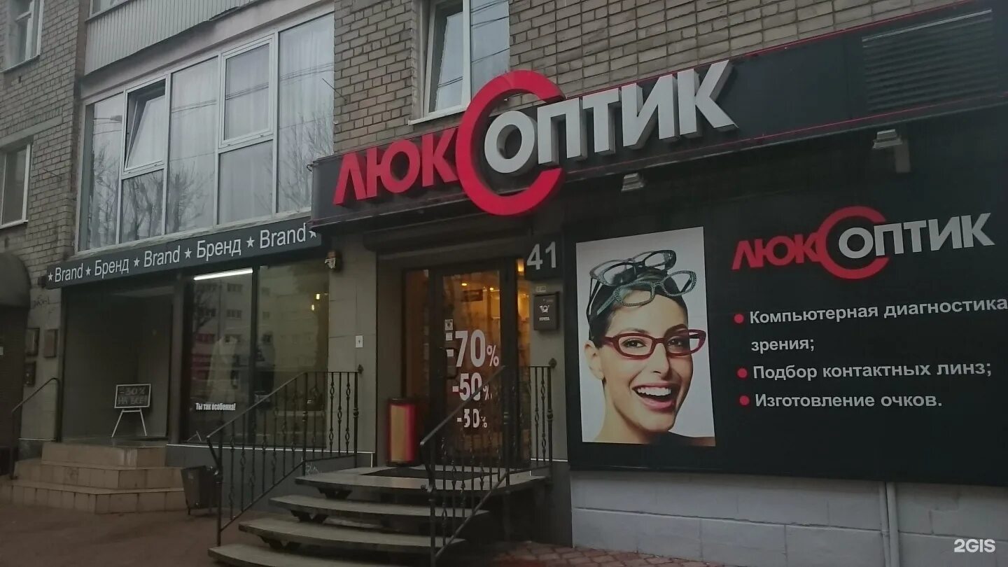 Оптика донецк. Оптика баннер. оптика реклама баннер. баннер салон оптика. вывеска оптики баннер.
