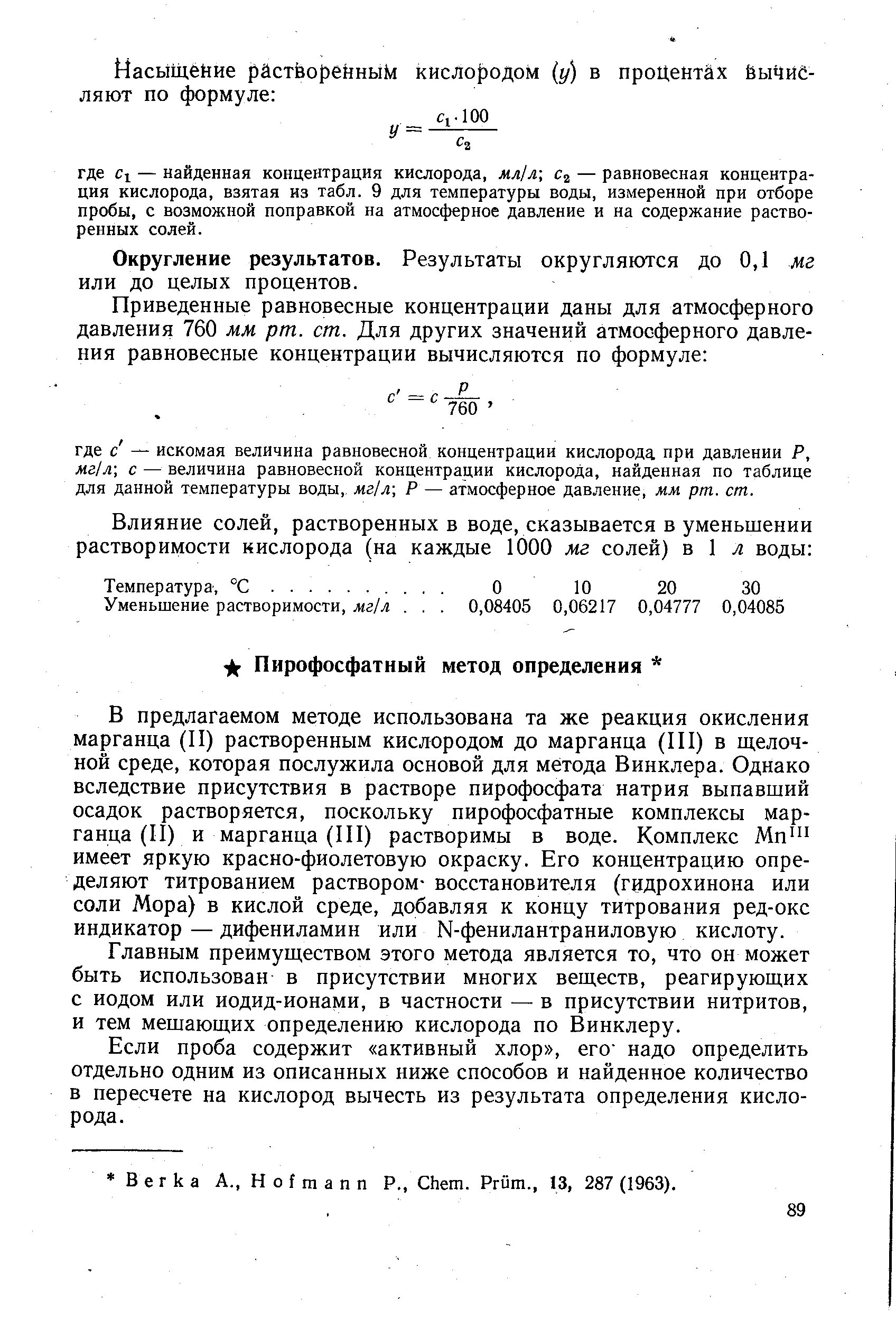 Метод Винклера определение кислорода. Определение кислорода методом Винклера формула. Растворенный кислород по Винклеру это. Йодометрический метод Винклера. Концентрация активного хлора