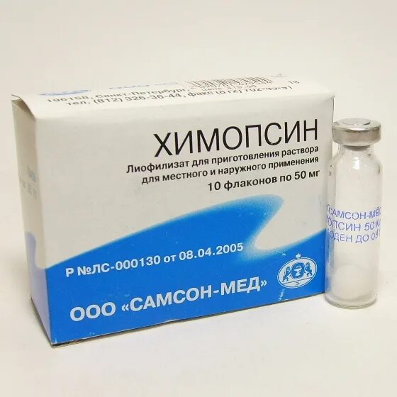Химотрипсин 10 мг. Химотрипсин 5 мг. Химопсин лиофилизат. Химопсин порошок. Химотрипсин флаконы 10 мг.