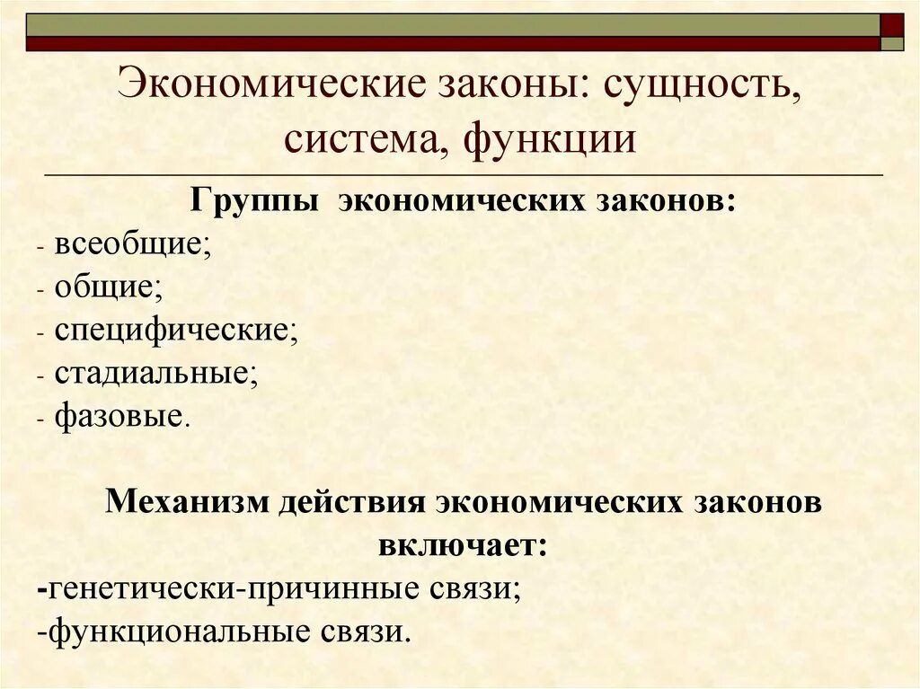 4 экономические категории. Экономические законы. Общие экономические законы. Система экономических законов. Экономические законы и категории.