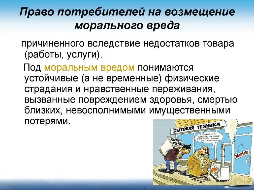 Возмещение убытков государством. Право на возмещение морального вреда. Компенсация морального и материального вреда. Возмещение материального и морального ущерба. Компенсация морального вреда пример.