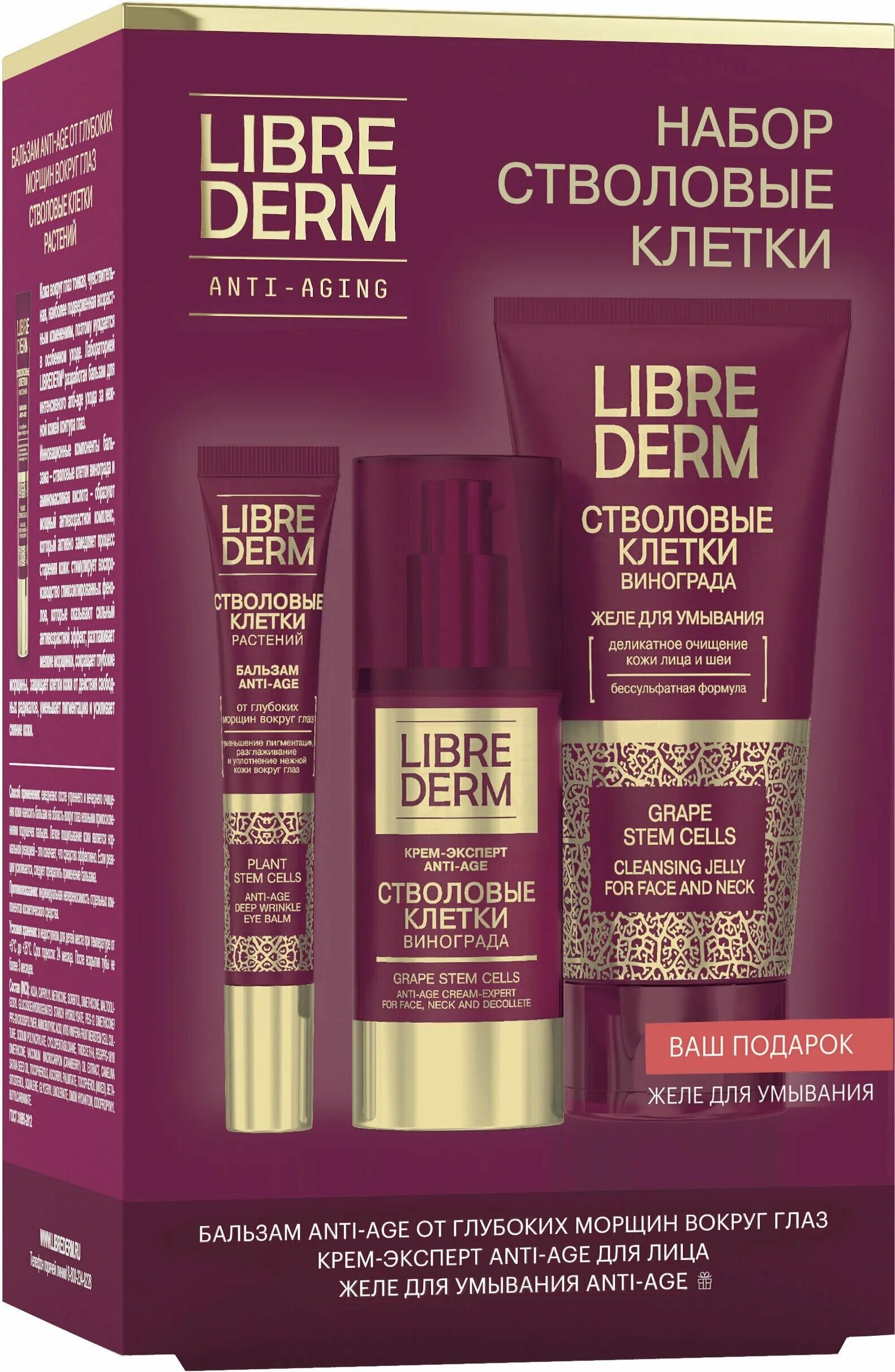 Librederm стволовые клетки растения