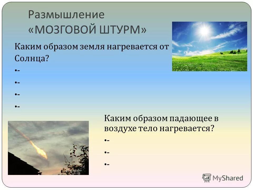 Температура воздуха зависит от. Земля нагревается солнцем земля нагревает воздух. Воздух нагревается от земной поверхности. Почему чем выше в горы тем холоднее. Схема нагревания поверхности земли солнечными лучами.