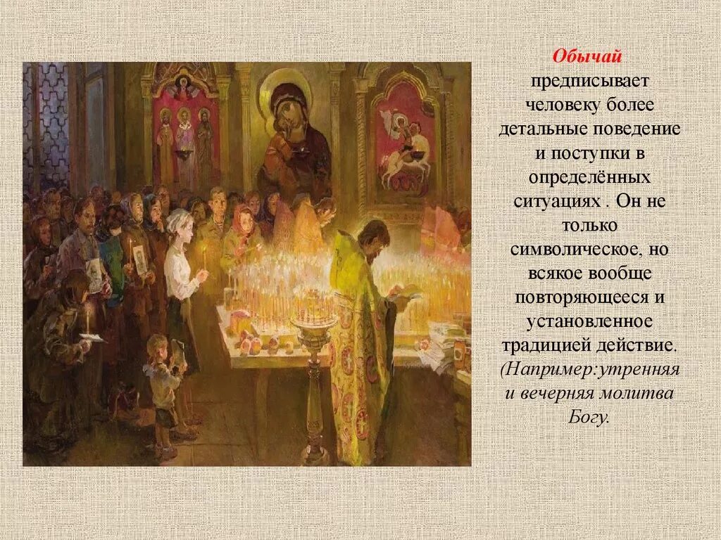 Обряд цитаты. Обряд презентация. русские обряды и традиции. обычаи и обряды русского народа. обряды доклад.
