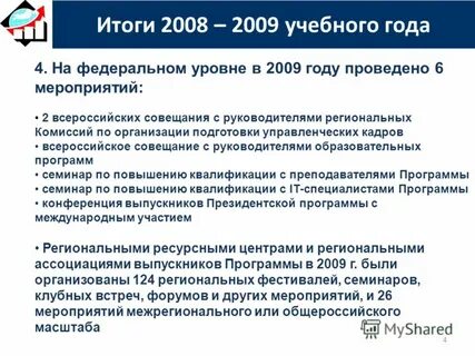 Организация федеральных ресурсных центров