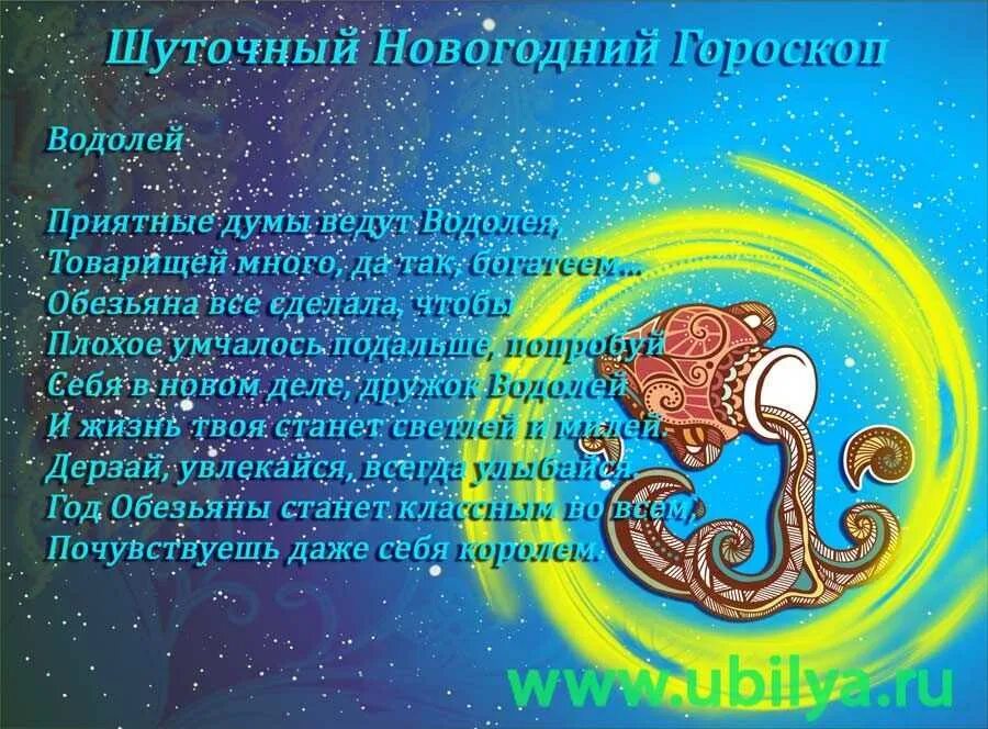 Гороскоп женщина водолей сегодня 2024 самый точный. Шуточный гороскоп по знакам зодиака на 2022. Гороскоп картинки. Водолей шуточный гороскоп. Водолей. Гороскоп на 2022 год.