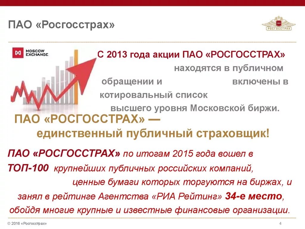 Региональные страховые компании росгосстрах. Росгосстрах информация о компании. Клиенты росгосстрах. Страховые компании пао