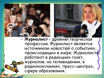 Журналист описывает
