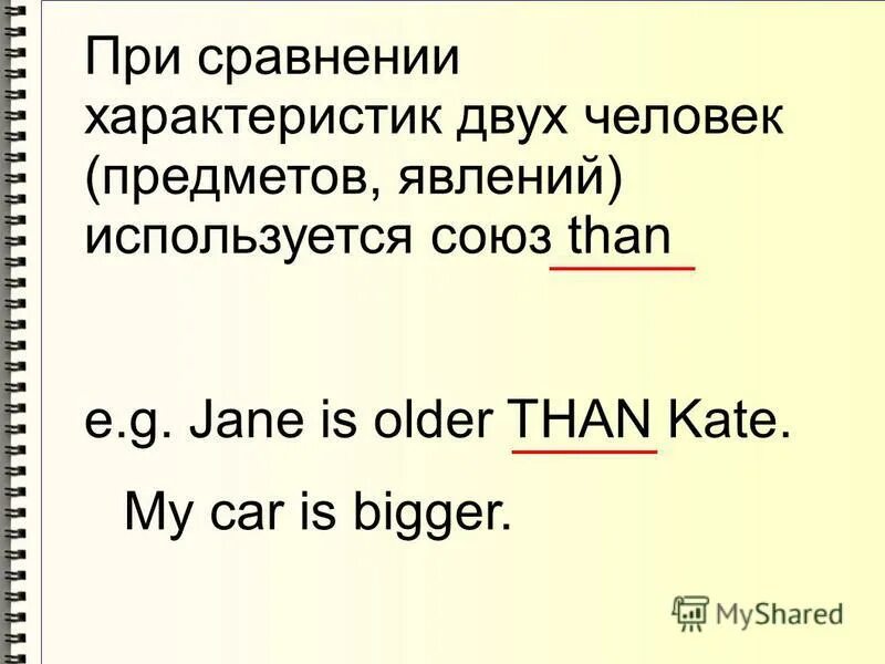 Как в качестве сравнения. Когда используется than. Союз than. Сравни 2 предмета с союзом than. Когда мы используем as than.