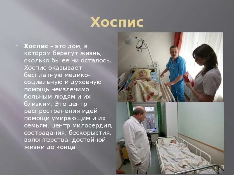 Хоспис как попасть. Хоспис как попасть