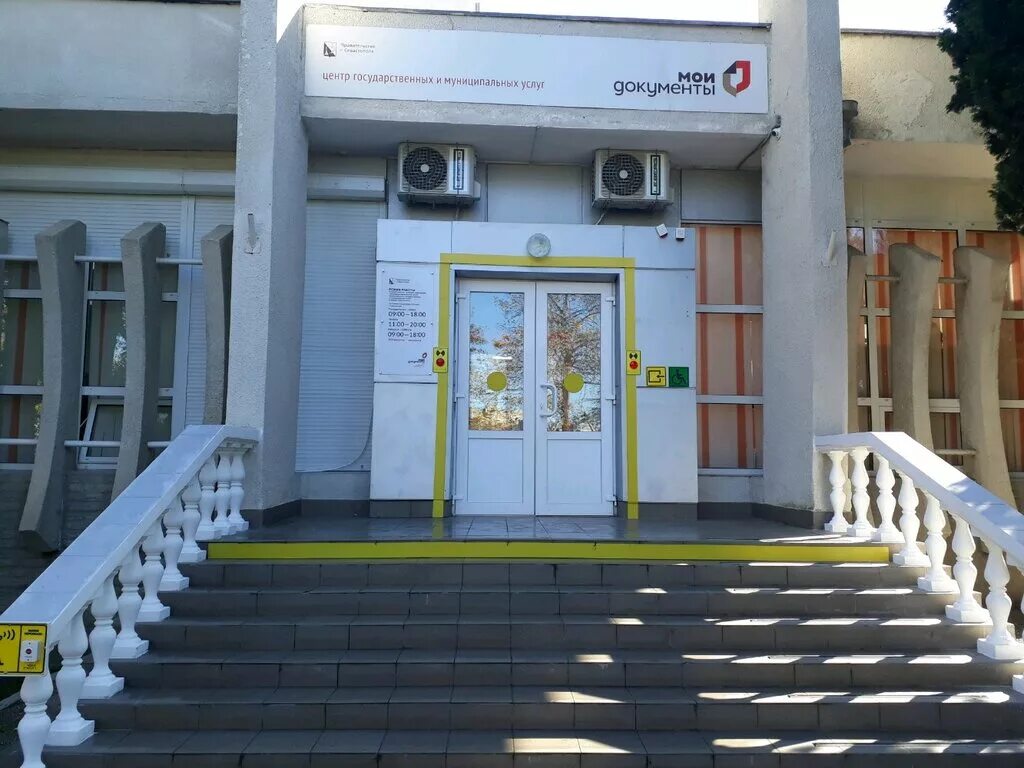 мфц сталинграда 64 севастополь. мфц героев сталинграда 64 время работы. г. мфц сталинграда 64. рыбницкий детский сад №1 общеразвивающего вида.