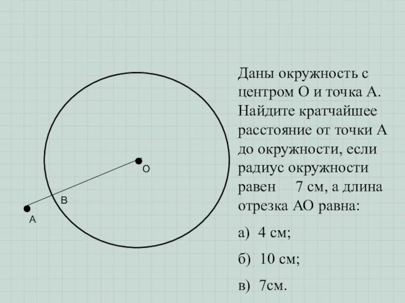 Диаметр окружности с центром о. Диаметр окружности с центром 0. Как вычислить диаметр окружности с центром о. Как найти диаметр окружности с центром о.