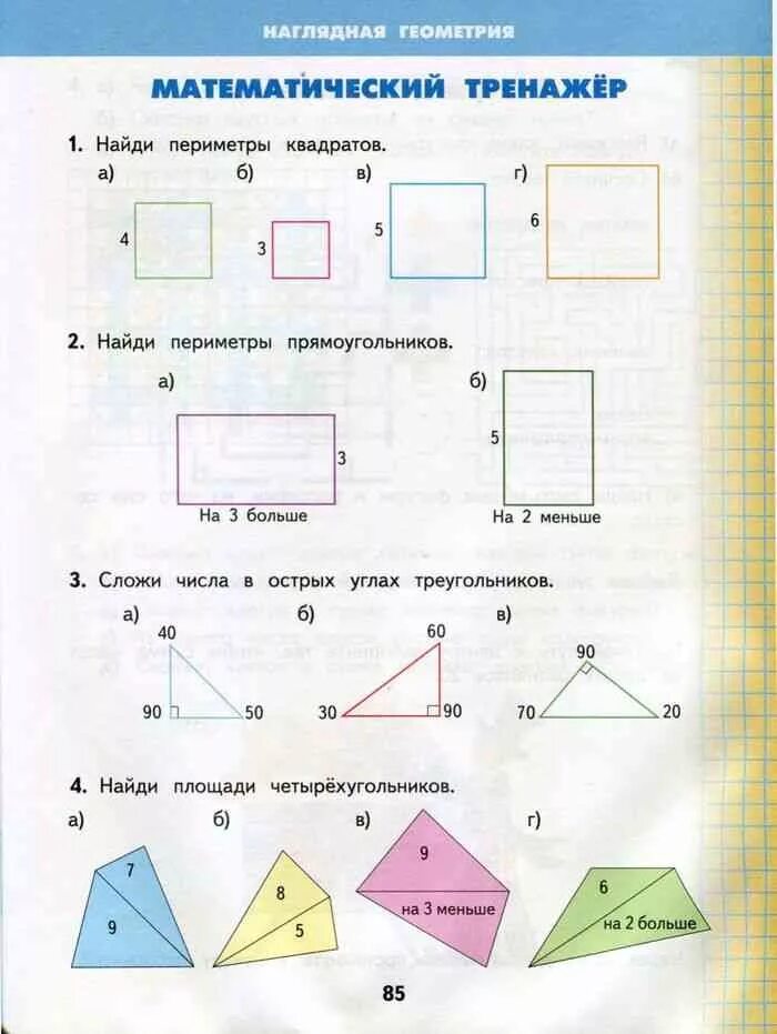 Математика 2 класс периметр многоугольника задачи. Математика 2 класс Рудницкая периметр многоугольника. Периметр 1 класс задания. Карточка периметр многоугольника 2 класс школа России.