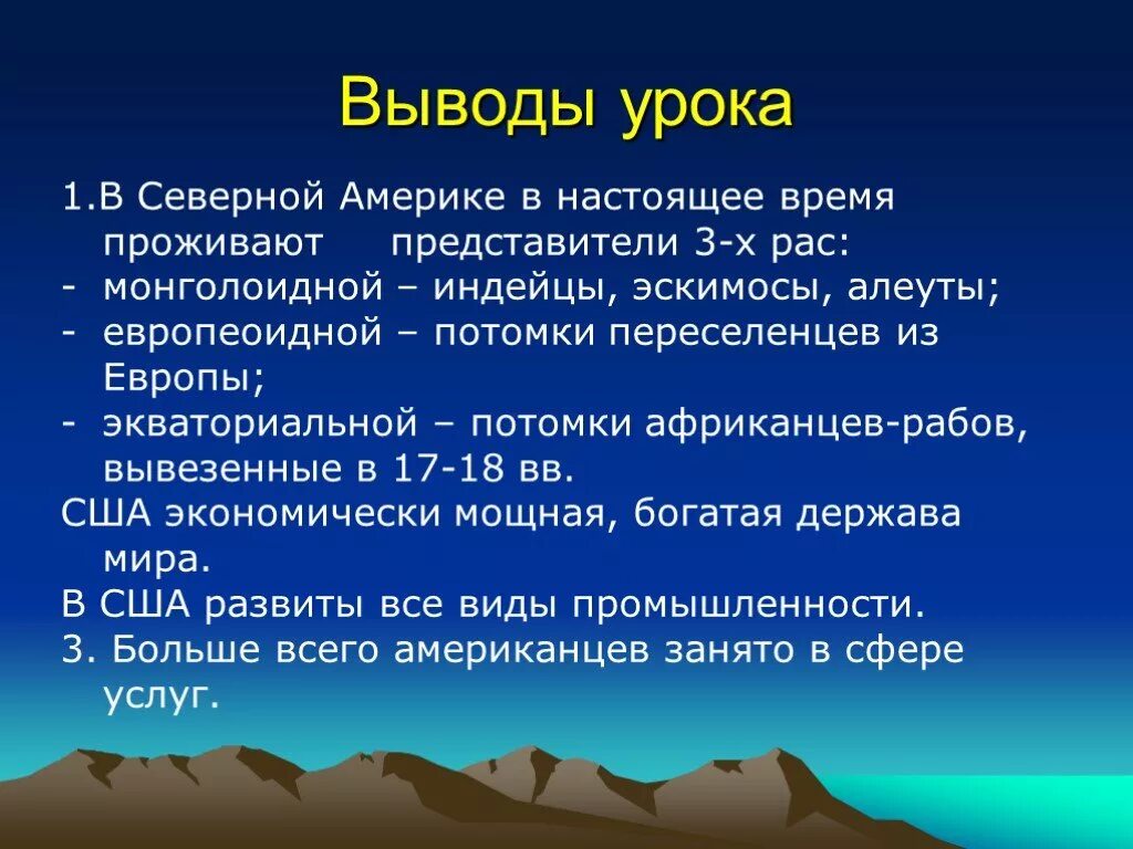 Северная Америка вывод кратко. Вывод по Северной Америке. Вывод о странах Северной Америки. Вывод о населении США.