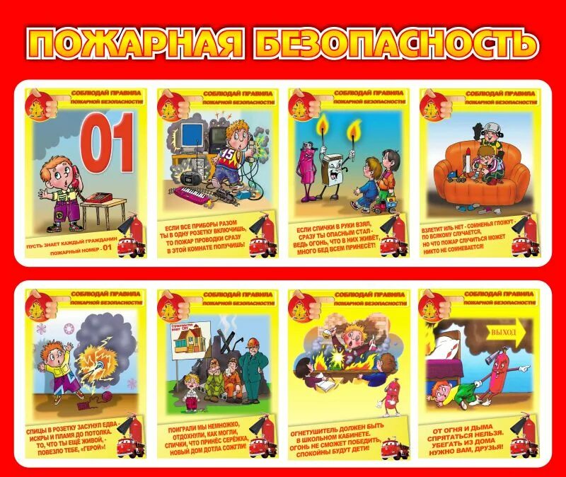 Пожарный стенд для детского сада. Уголок пожарной безопасности. Стенд пожарная безопасность в детском саду. Пожарная безопасность ясли. Уголок по пожарной безопасности в детском саду.